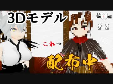 【3Dモデル】烏丸ゆんの式神配布【VTuber】