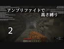 【minecraft】アンプリファイドで高さ縛り 02【結月ゆかり実況】