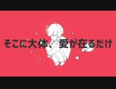 【歌ってみた】惑星ループ【山梔子】