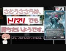 【MTGA】さとうささらはトリマリでも勝ちたいようです。【CeVIO実況】