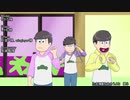 [MMDおそ松さん]弟松で「うちで踊ろう」