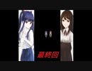 【実況】美少女ユイとポンコツと奴ら 【斧鬼~魍魎の棲む家~】 最終回