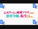 Google翻訳が『乙女ゲームの破滅フラグしかない悪役令嬢に転生してしまった・・・』opを熱唱したようです