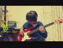 天地ガエシ / NICO Touches the Walls  【ベース弾いてみた】