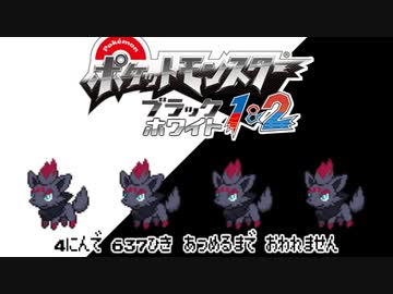 ポケモン全637匹集めるまで終われない旅 Part34【BW2】