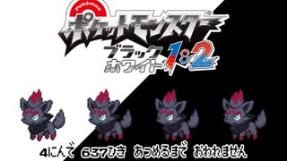 ポケモン全637匹集めるまで終われない旅 Part34【BW2】