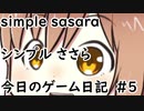 simpleささら　今日のゲーム日記#5【Armello】