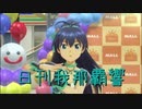 日刊 我那覇響 第2423号 「THE IDOLM@STER」 【ソロ】