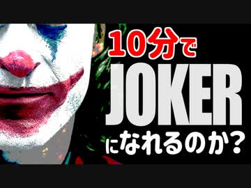 10分でJOKERになる！【テレワーク出世術】