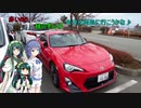 赤い８６と緑のずん子今日は何処に行こうかな　その２
