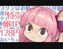 どうにもならないからって、まだ諦めるには早いと思うんだ！無理プリン ！！！！【VOICEROID劇場】