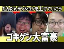 自撮り写真で遊ぼう！「ゴキゲン大富豪」Part2