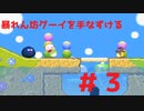 【星のカービィ3】暴れん坊グーイを手なずける　♯3