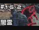 【実況】ダークソウル3をやってみる。16日目 part2