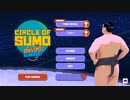 【バカゲー】相撲で世界を制する男～前編～【Circle of Sumo】