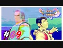 【実況】人見知りな勇者御一行と虚言癖の村人 #69【DQ11S】