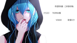 ヒーロー（主人公）/初音ミク