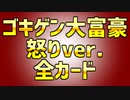 ご機嫌大富豪 Round2 全カード【おまけ】