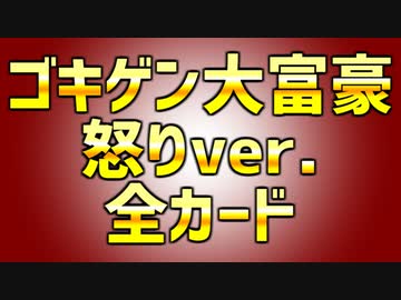 ご機嫌大富豪 Round2 全カード【おまけ】