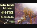 【MHW:IB】終わりなき黄金時代太刀ソロ 6'44"83 【モンスターハンターワールド:アイスボーン】