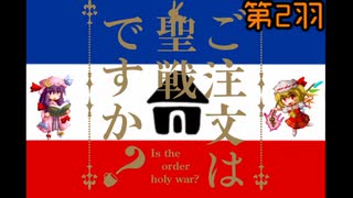 【EU4】ご注文は聖戦ですか？第2羽「ひと目で、尋常でない異端だと見抜いたよ」　カファ王国【ゆっくり実況】