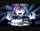 【ニコカラ】エバ(工事中Remix) 【on vocal】