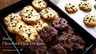 チョコチップクッキー Nutty Chocolate Chip Cookies｜小麦粉だいすき