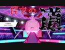 【ポケモン剣盾】凍結せし頭と探求の道