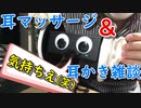 【ＡＳＭＲ】3時間後に仕事があっても3dioを手に入れてノリノリゆえに耳かき雑談&耳マッサージするよ俺は