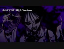 【ニコカラ】ボッカデラベリタ (+2)【on vocal】