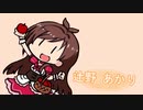リンゴバスターズ！