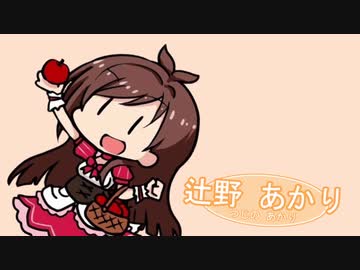 リンゴバスターズ！