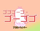 アカリバイバー