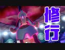 【ポケモン剣盾】これから毎日ランクマしようぜ？1日目
