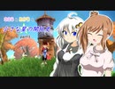 【Deiland】ささらとあかりと小さな星の開拓史part13【VOICEROID・CeVIO実況】