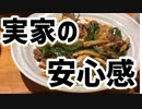 【関東編】短期バイトの旅【最終日】