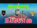 【フォートナイト】宝探しゲーム「クリエイティブMAP」