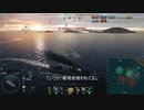 【WoWS】(´・ω・｀)へっぽこらんらん航海日誌～その４～