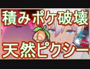 【ポケモン剣盾】ヌオーとトゲキッスを足して2で割ったポケモンピクシー　【ランクマッチ】
