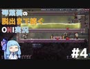 琴葉葵の脱出まで続くOxygen Not Included実況#4
