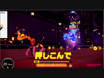 ６０日目　　【リングフィットアドベンチャー】