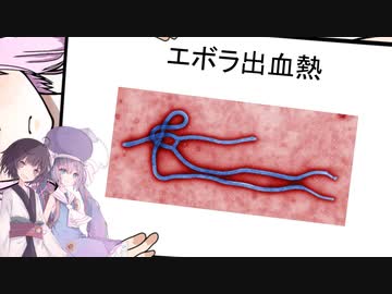 人気の「エボラちゃん」動画 5本 - ニコニコ動画