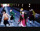 【鬼滅のMMD】気まぐれメルシィ【かまぼこ隊・禰豆子・義勇】