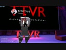 三重の見えざる魅力 - あづまてもる #TTVR 第4回 in #clusterVR