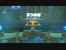 【ゼル伝BotW】100年の眠りから目覚めた勇者の冒険１４４【もちまる】