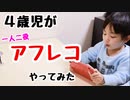 【4歳児が】一人二役 アフレコ やってみた【ポケモン】