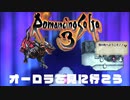 【ロマサガ3実況】オーロラを見に行こう【Part13】