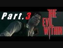 ようこそ、犠牲者たち！『サイコブレイク』北米版を実況するぜ！マジで！！Part③