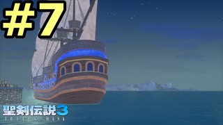 【聖剣伝説３リメイク】声無しプレイ動画【ＨＤ画質】#7
