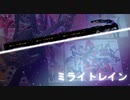 【バンドリ】ミライトレイン(Short size)弾いてみた【ベース】